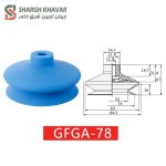 وکیوم ساکشن GFGA - Image 12