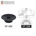 وکیوم ساکشن VP - Image 6
