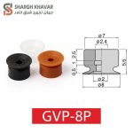 وکیوم ساکشن GVP - Image 2