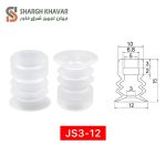 وکیوم ساکشن سه پله JS3 - Image 7