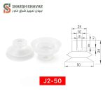 وکیوم ساکشن سری J2 - Image 14