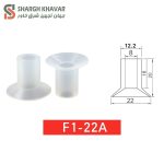 وکیوم ساکشن تخت F1-A - Image 8
