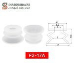 وکیوم ساکشن دو پله F2-A - Image 4