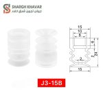 وکیوم ساکشن سه پله J3-B - Image 4