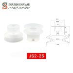 وکیوم ساکشن دو پله JS2 - Image 6