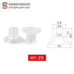 وکیوم ساکشن سری H1 - Image 4