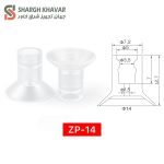 وکیوم ساکشن ZP - Image 12