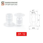 وکیوم ساکشن ZP - Image 11