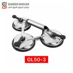 وکیوم ساکشن دستی سری GL50 - Image 4